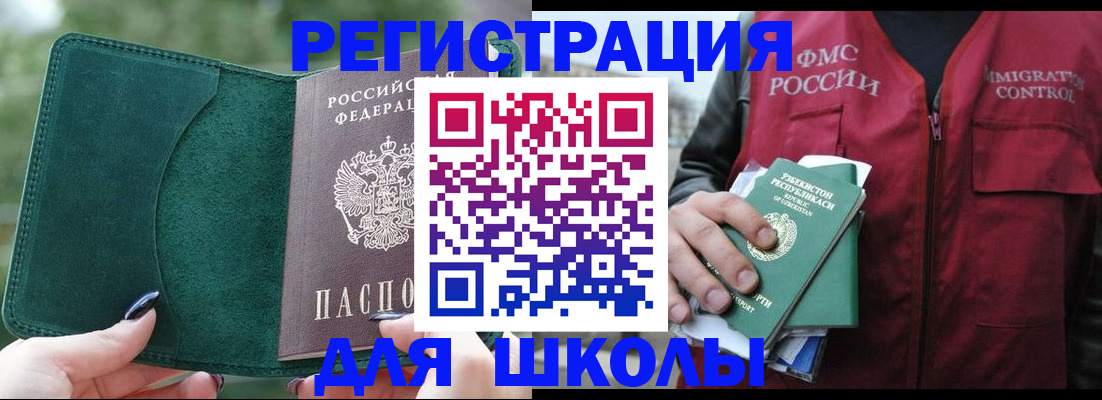 временная регистрация для всех в Лесозаводске